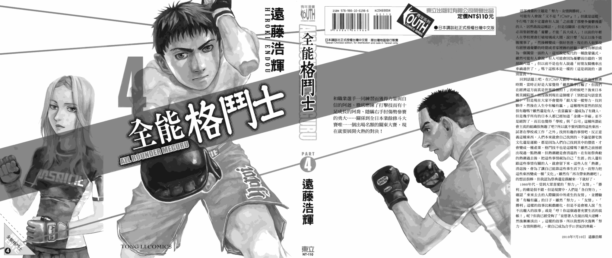 全能格斗士第4卷图