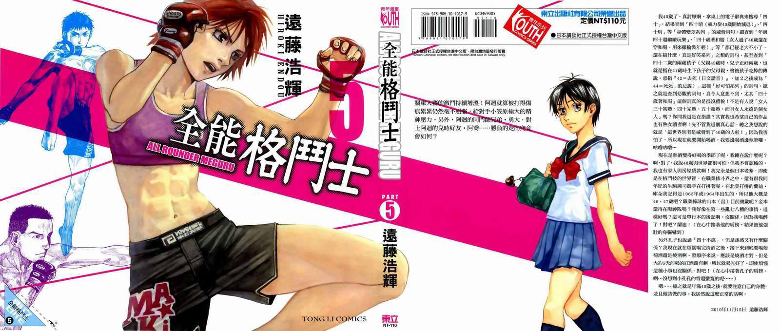 全能格斗士第5卷图