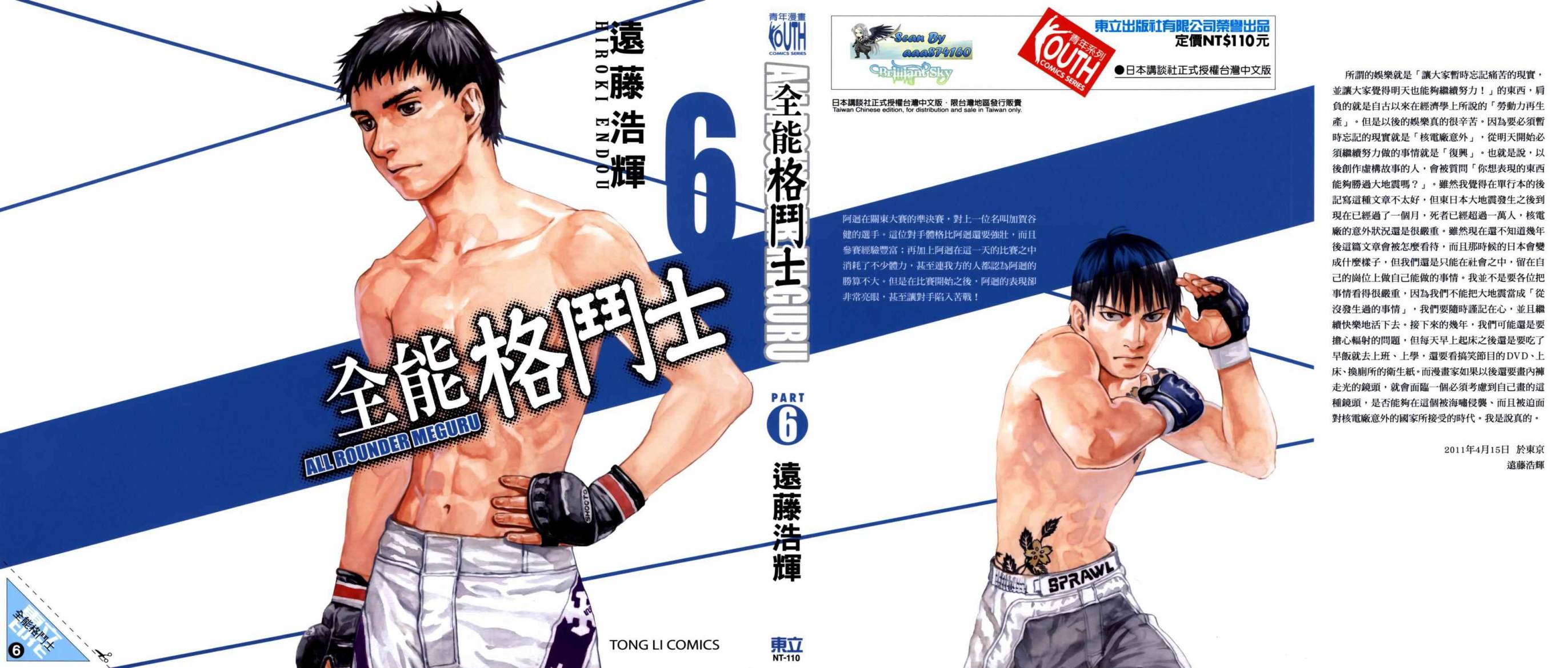 全能格斗士第6卷图