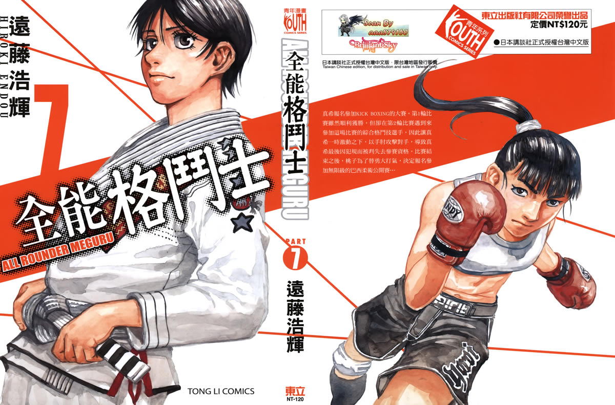 全能格斗士第7卷图