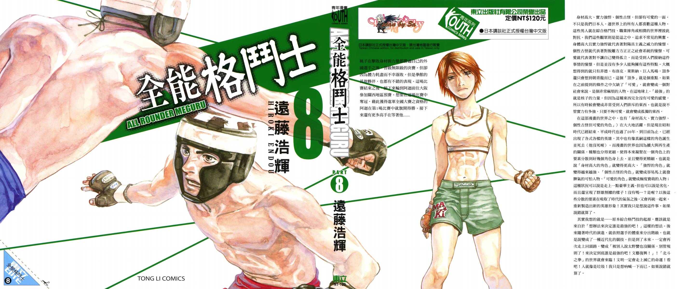 全能格斗士第8卷图