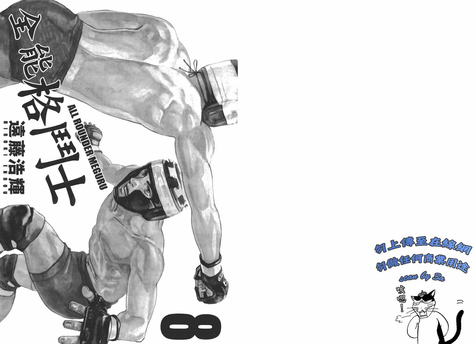 全能格斗士第8卷图