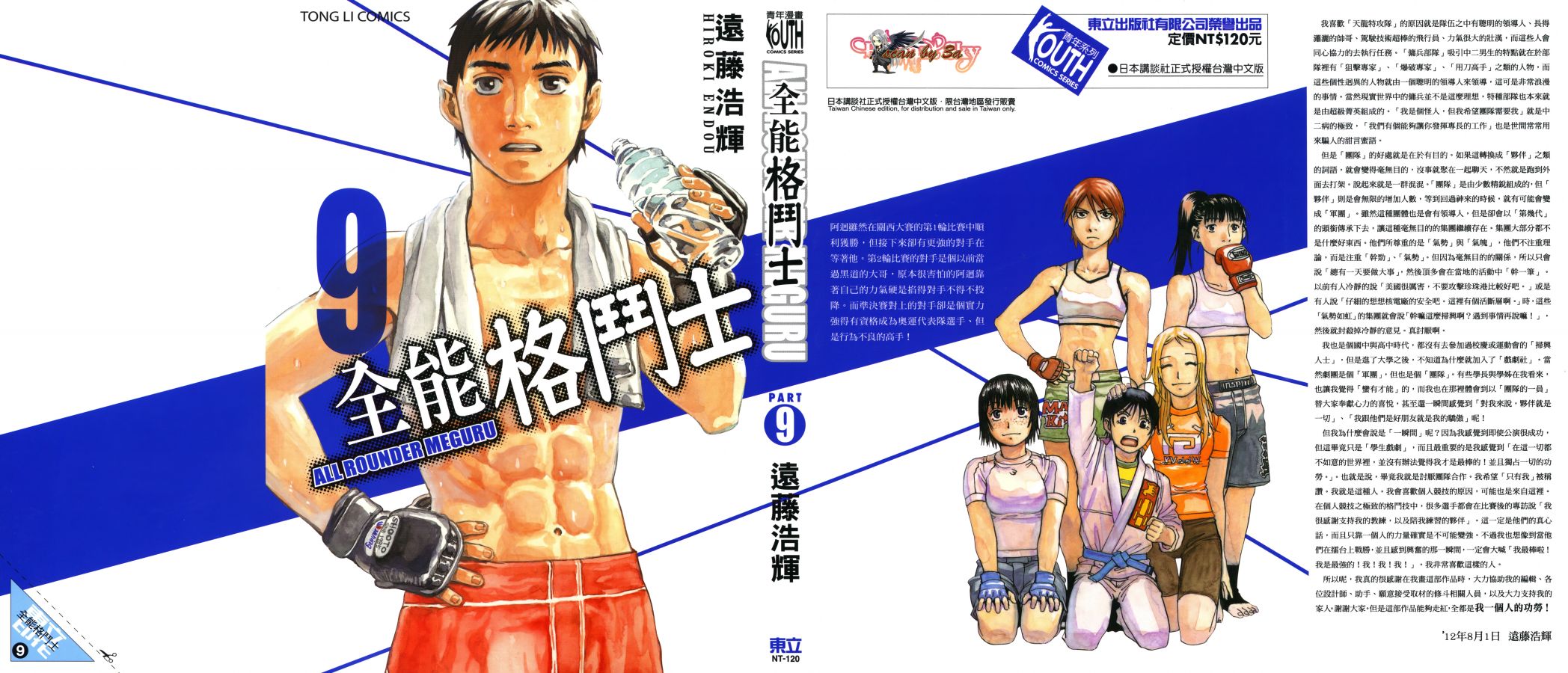 全能格斗士第9卷图