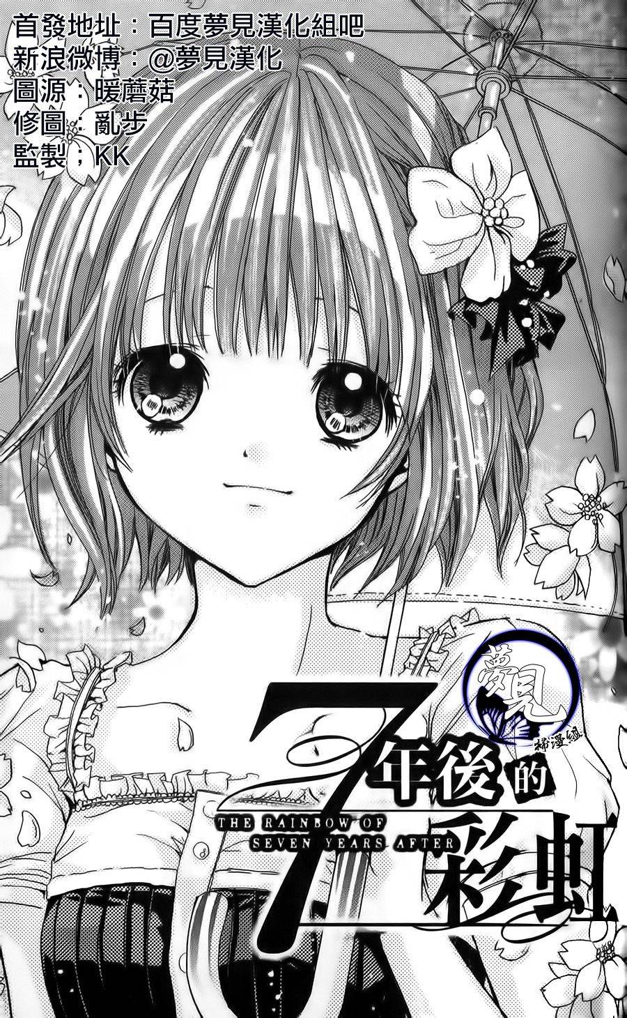 七年后的彩虹全1话图