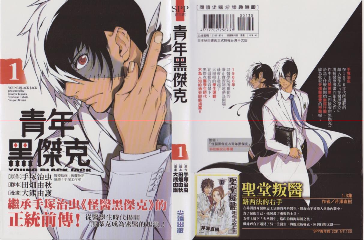 青年黑杰克第1卷图