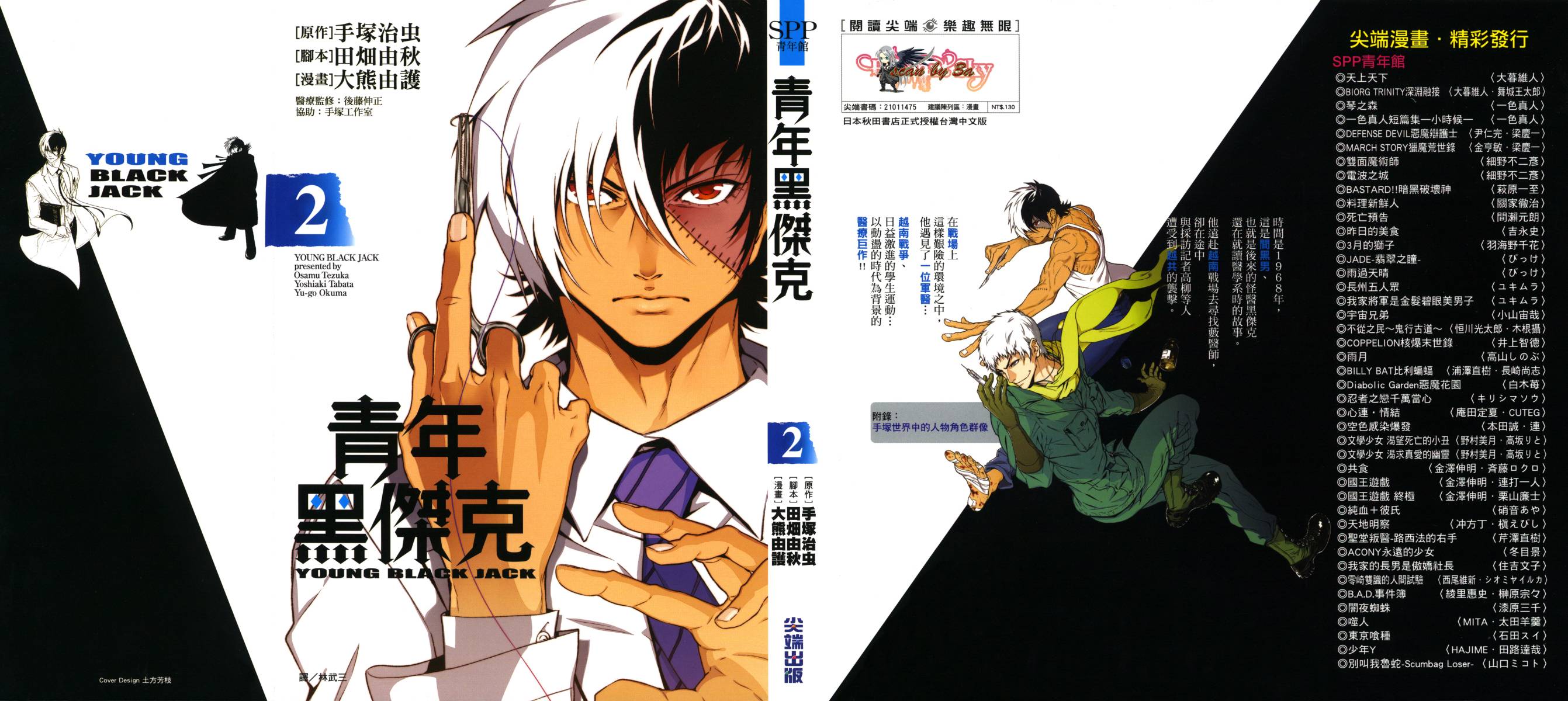 青年黑杰克第2卷图