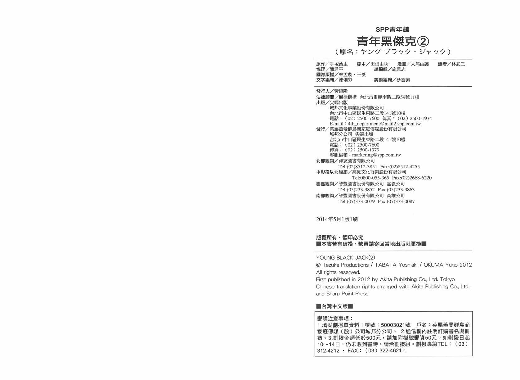 青年黑杰克第2卷图