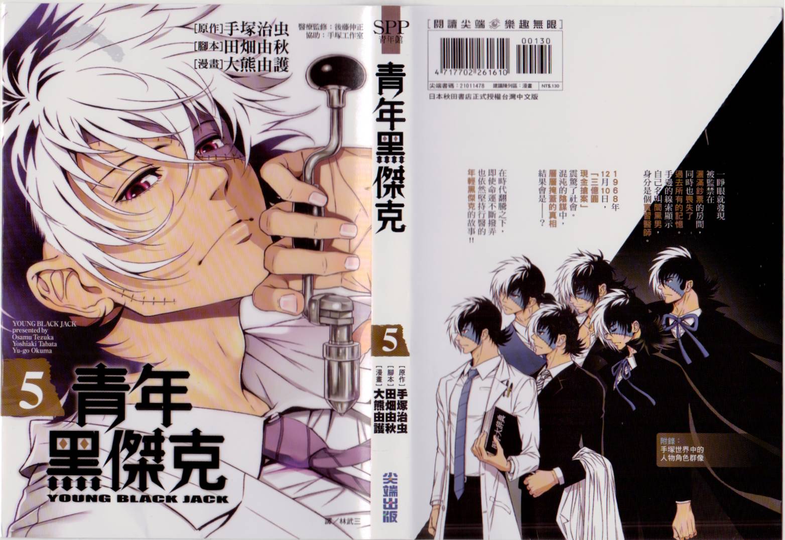 青年黑杰克第5卷图