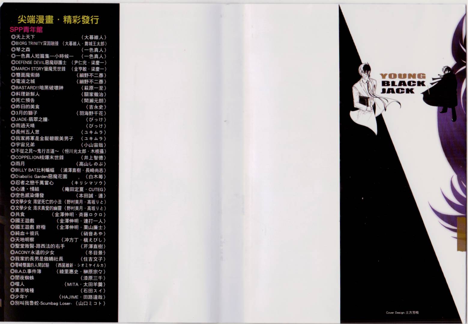 青年黑杰克第5卷图