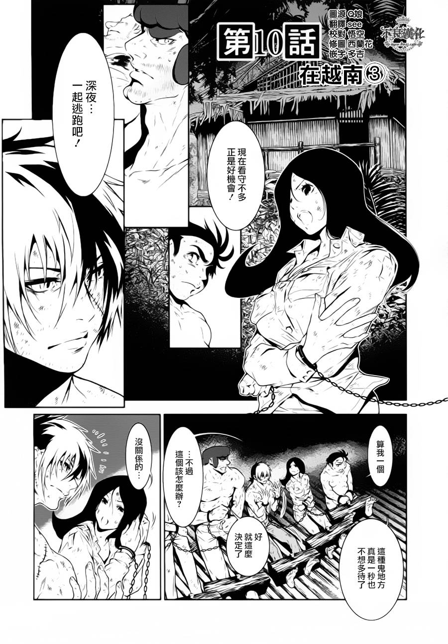 青年黑杰克第10话图