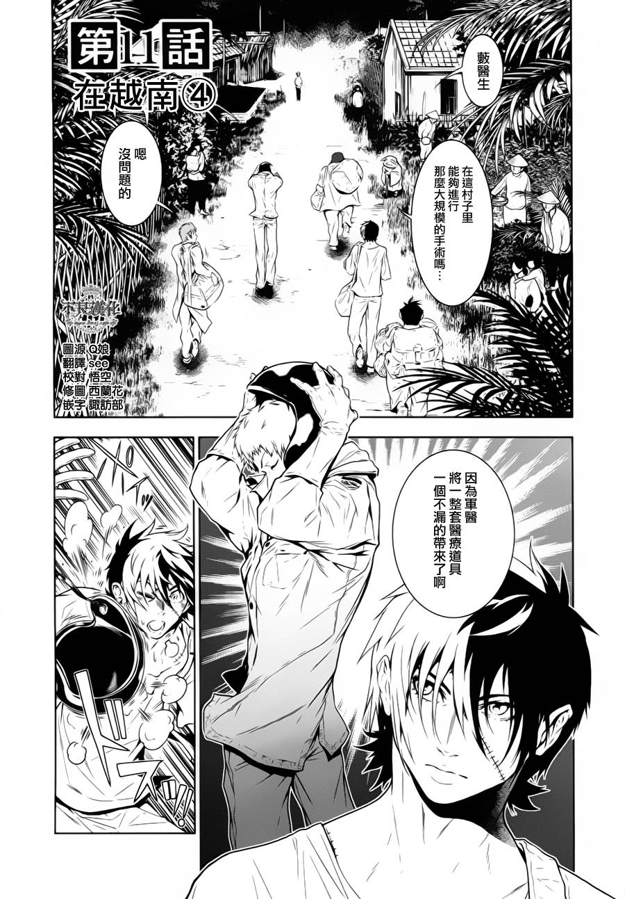 青年黑杰克第11话图