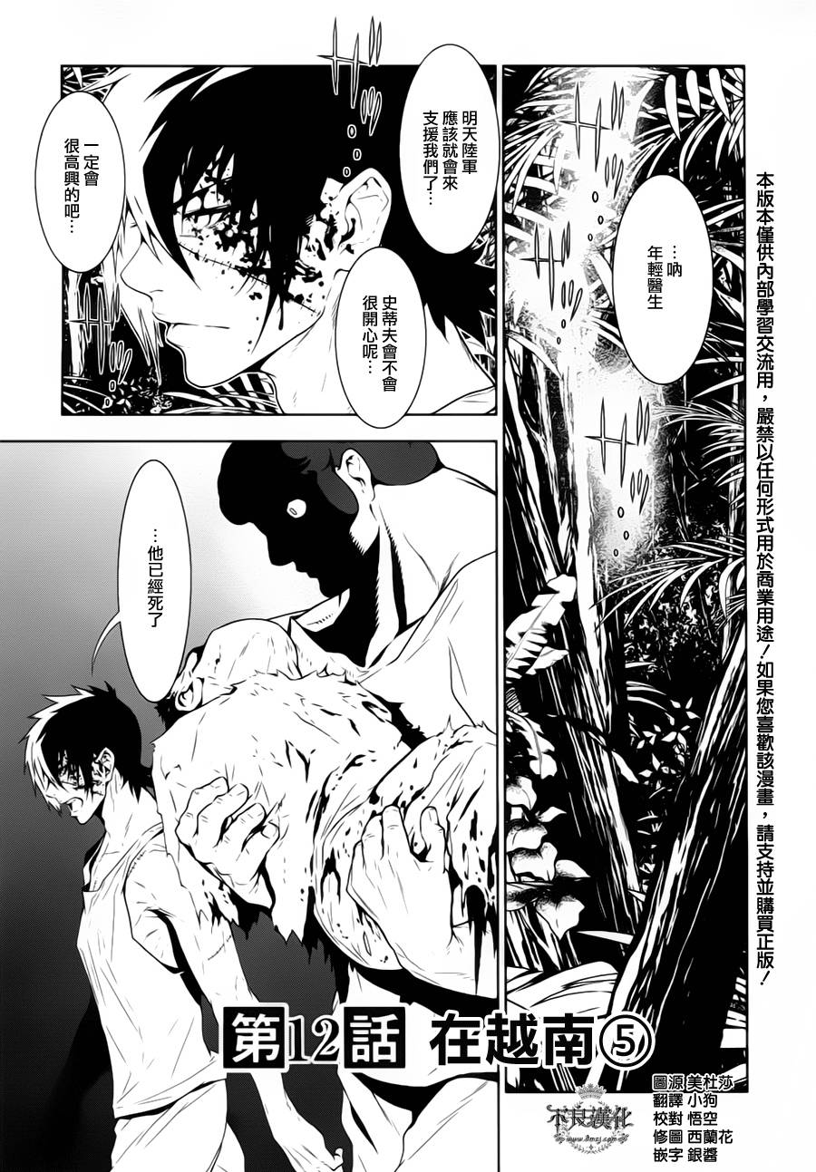 青年黑杰克第12话图