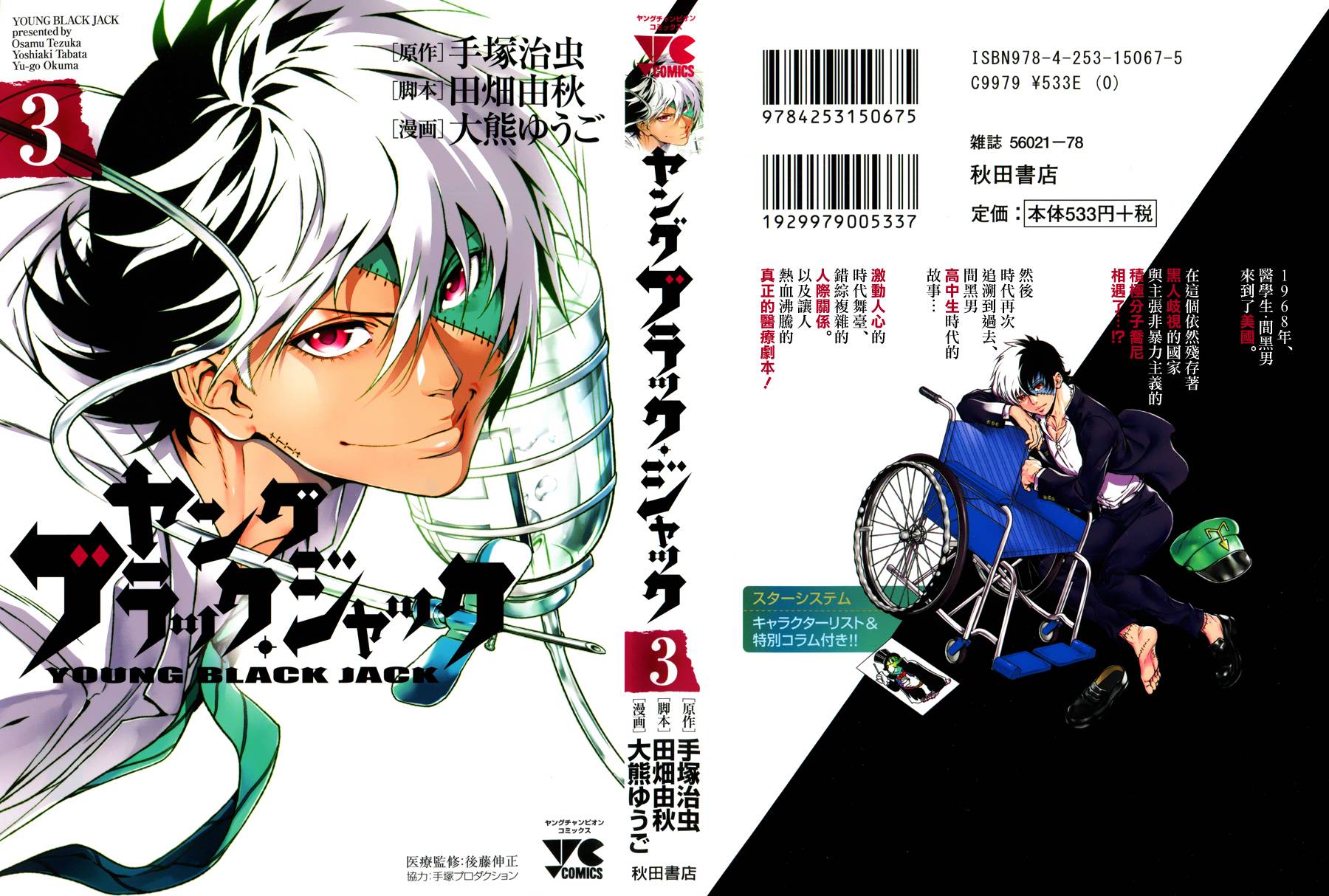 青年黑杰克第19话图