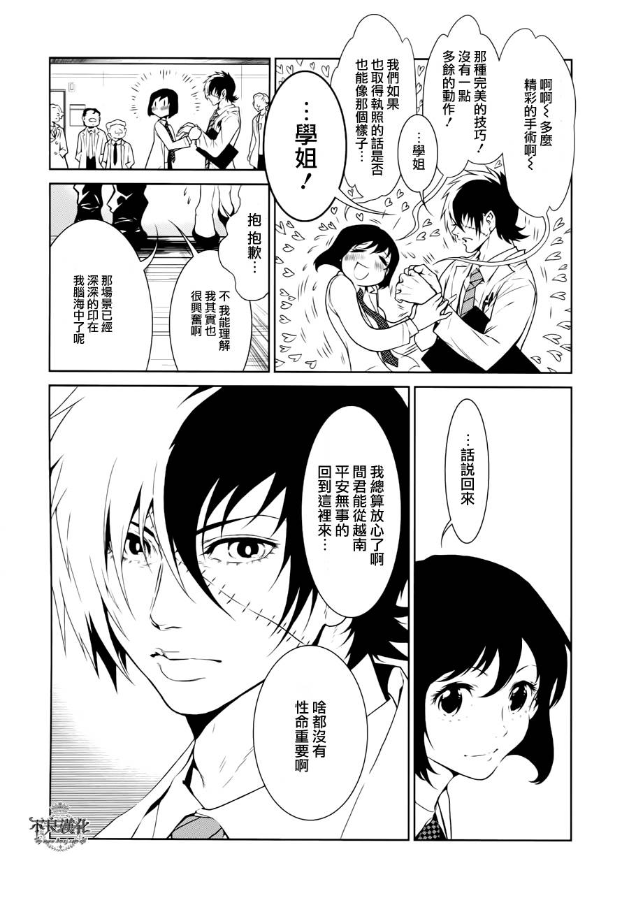 青年黑杰克第19话图