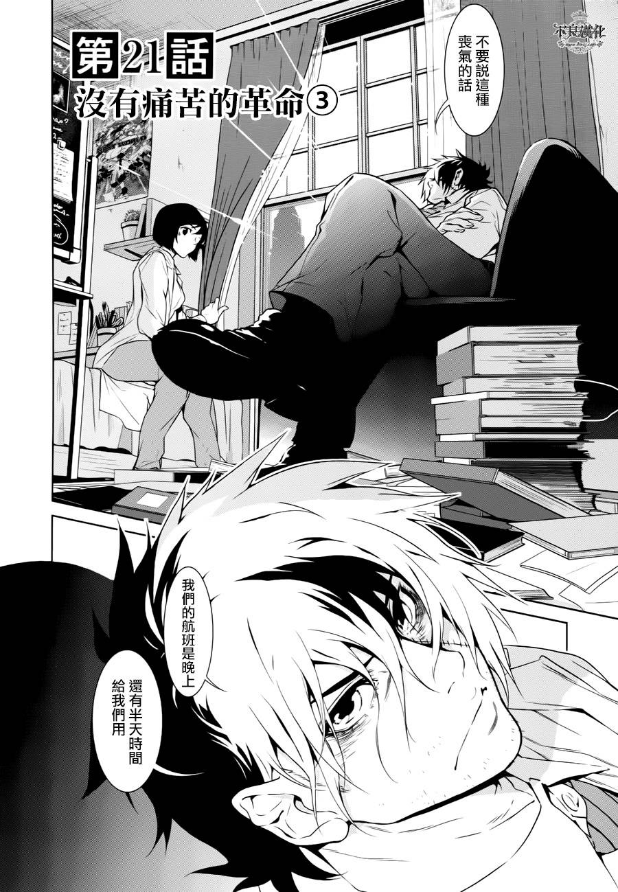 青年黑杰克第21话图