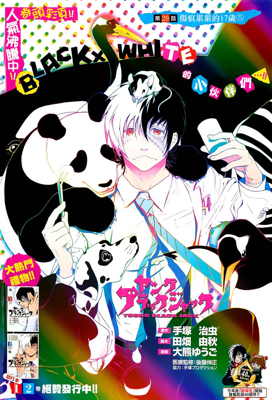 青年黑杰克第29话图