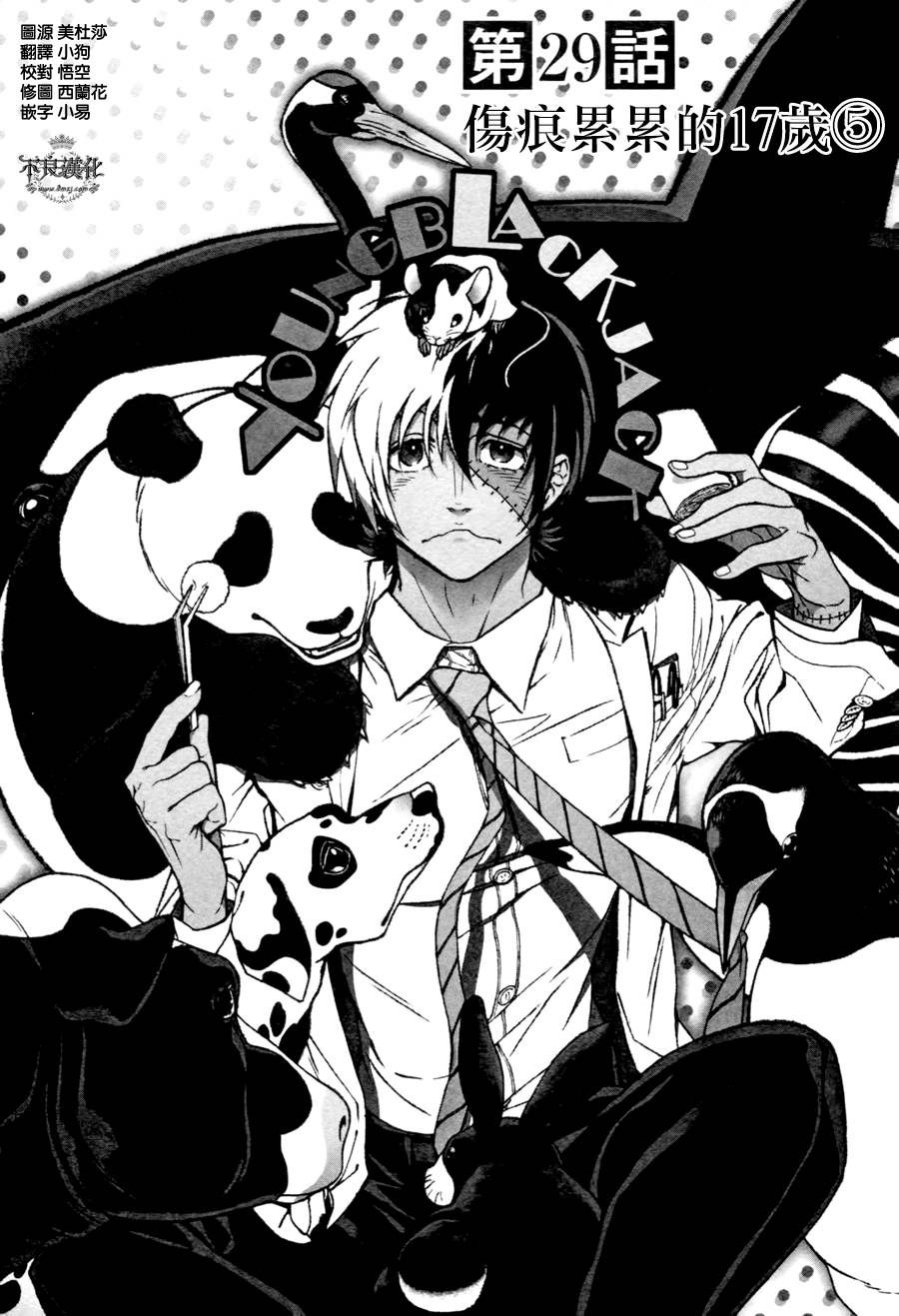 青年黑杰克第29话图