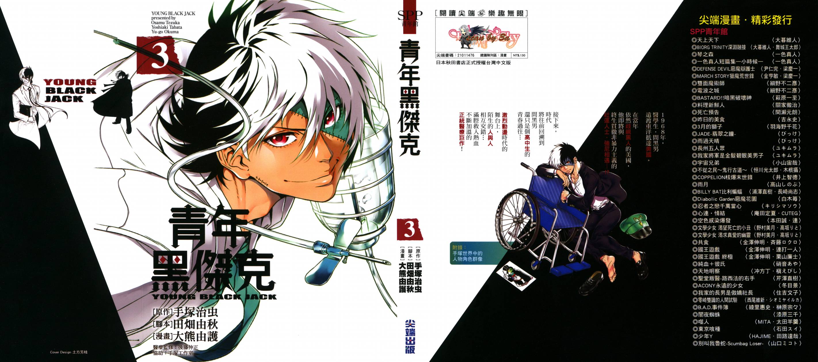 青年黑杰克第3卷图