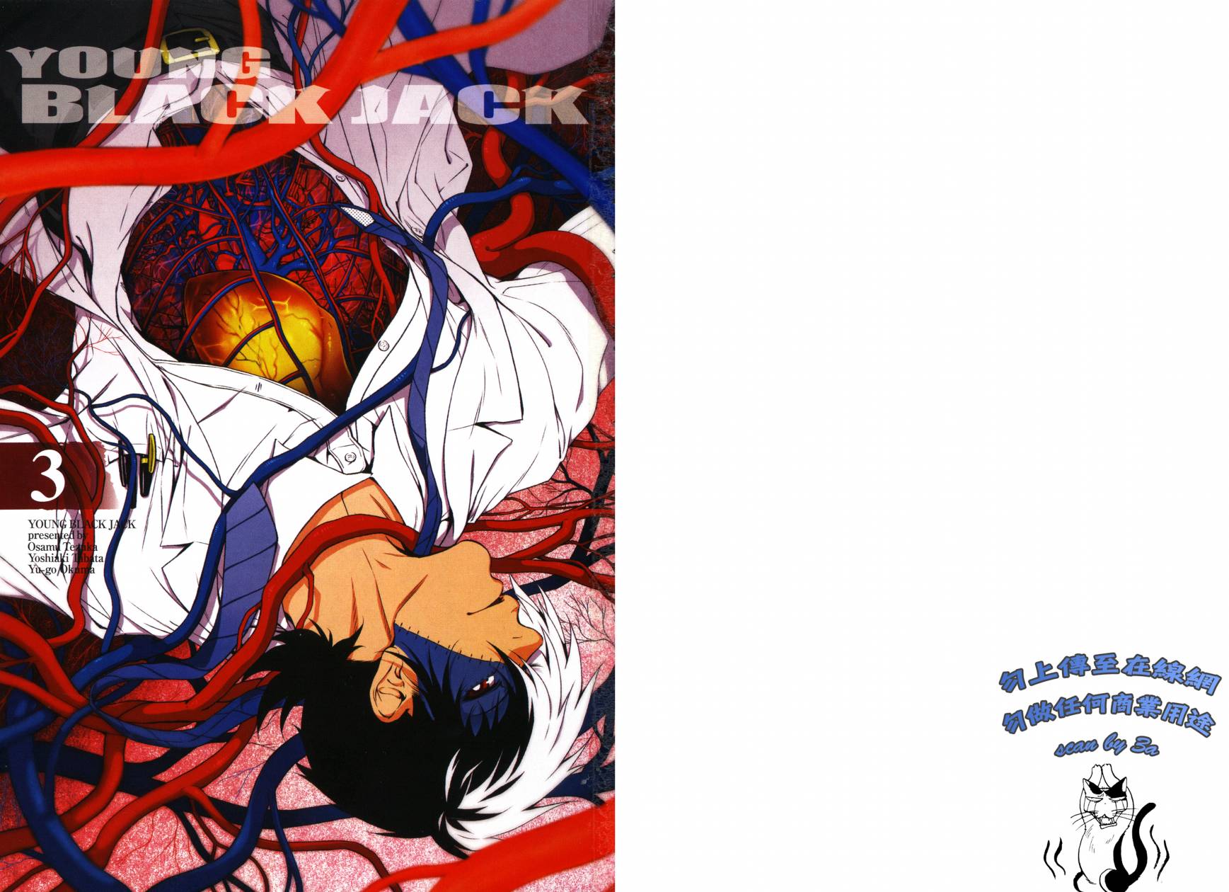 青年黑杰克第3卷图