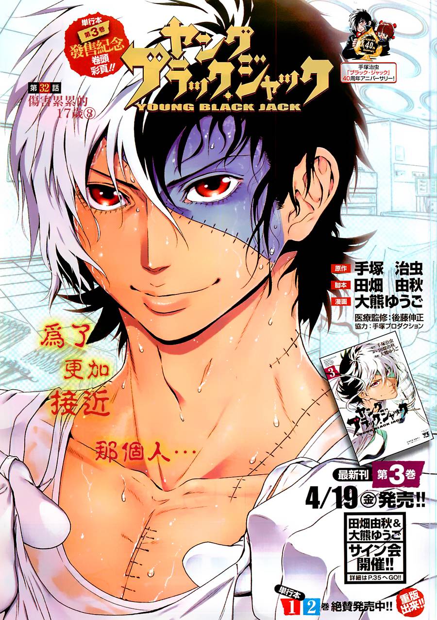 青年黑杰克第32话图