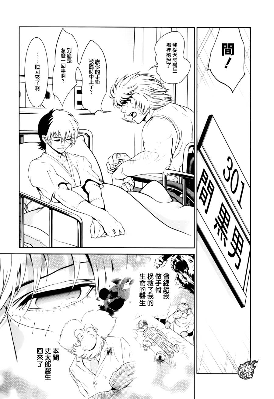 青年黑杰克第32话图