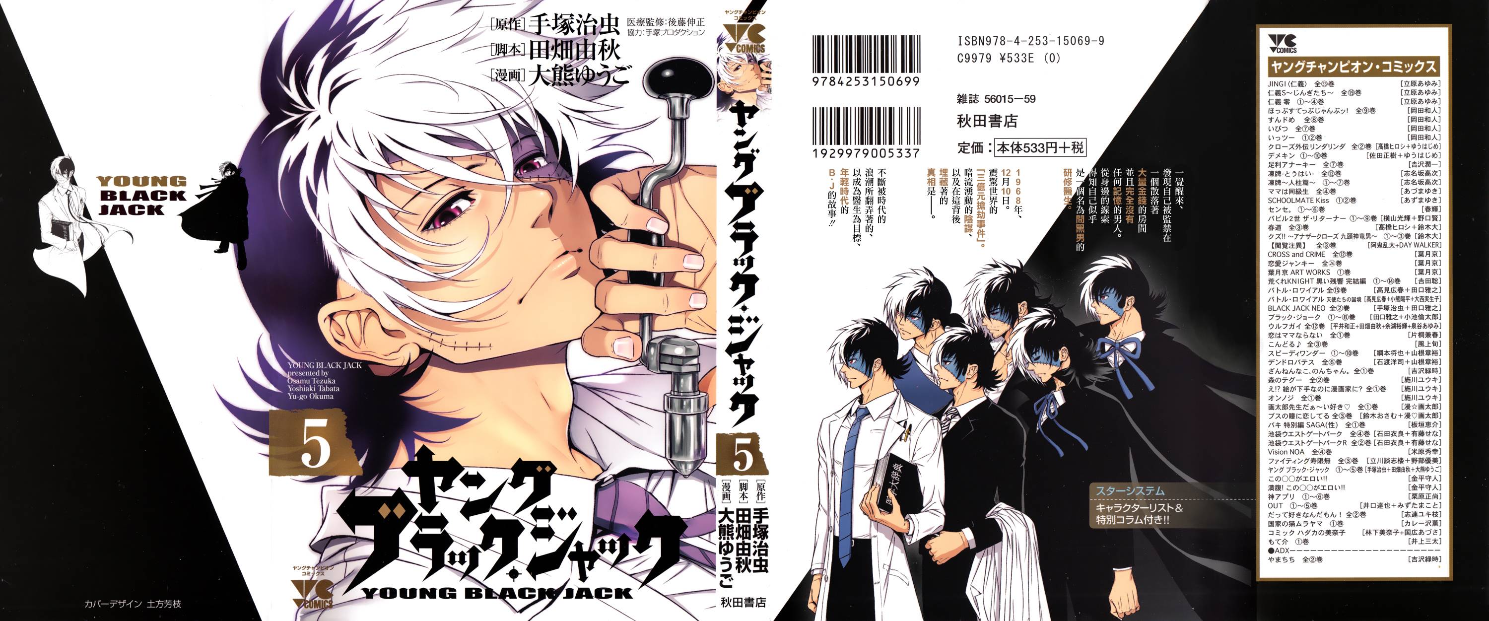 青年黑杰克第37话图