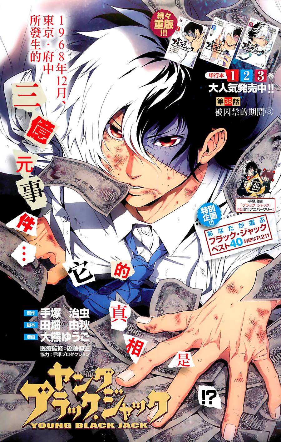 青年黑杰克第38话图