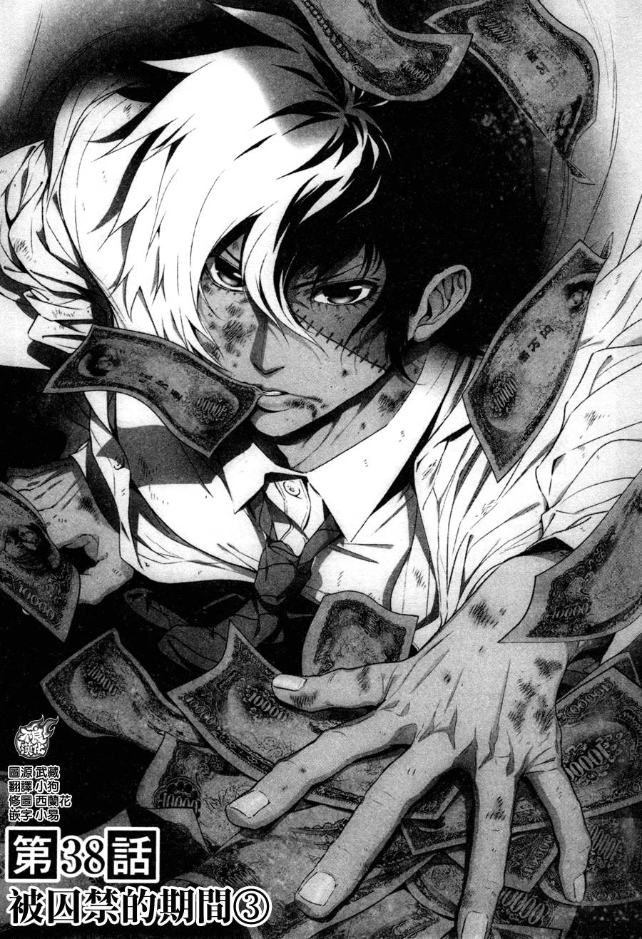 青年黑杰克第38话图