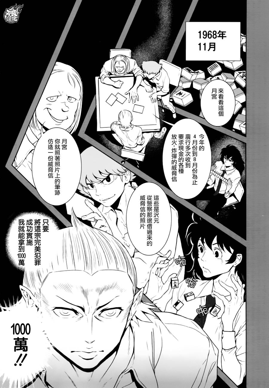 青年黑杰克第38话图