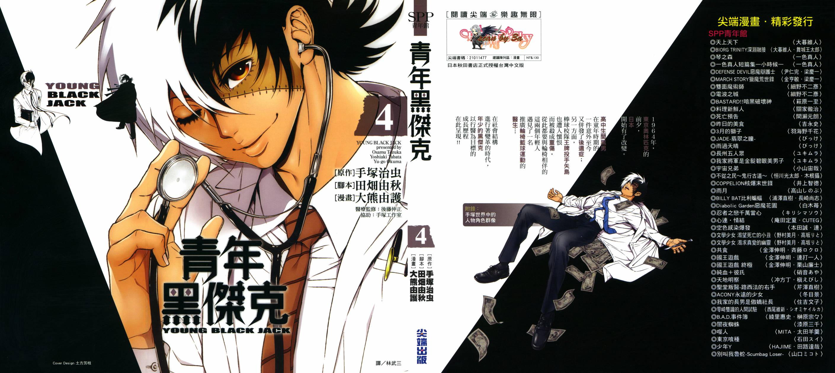青年黑杰克第4卷图