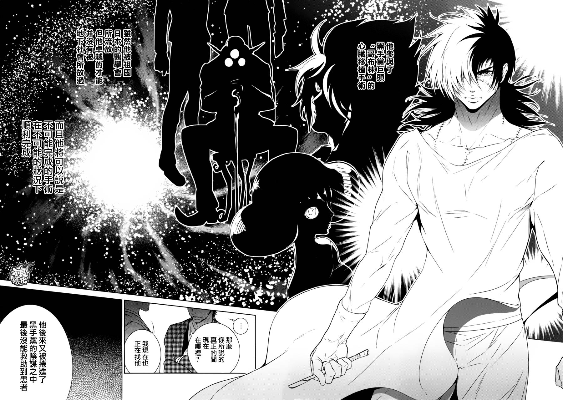 青年黑杰克第40话图