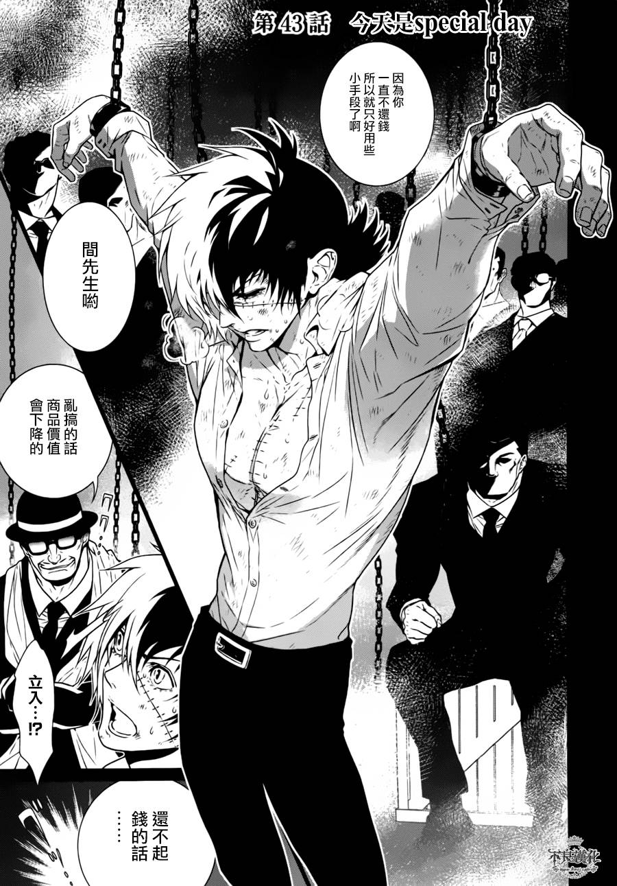 青年黑杰克第43话图