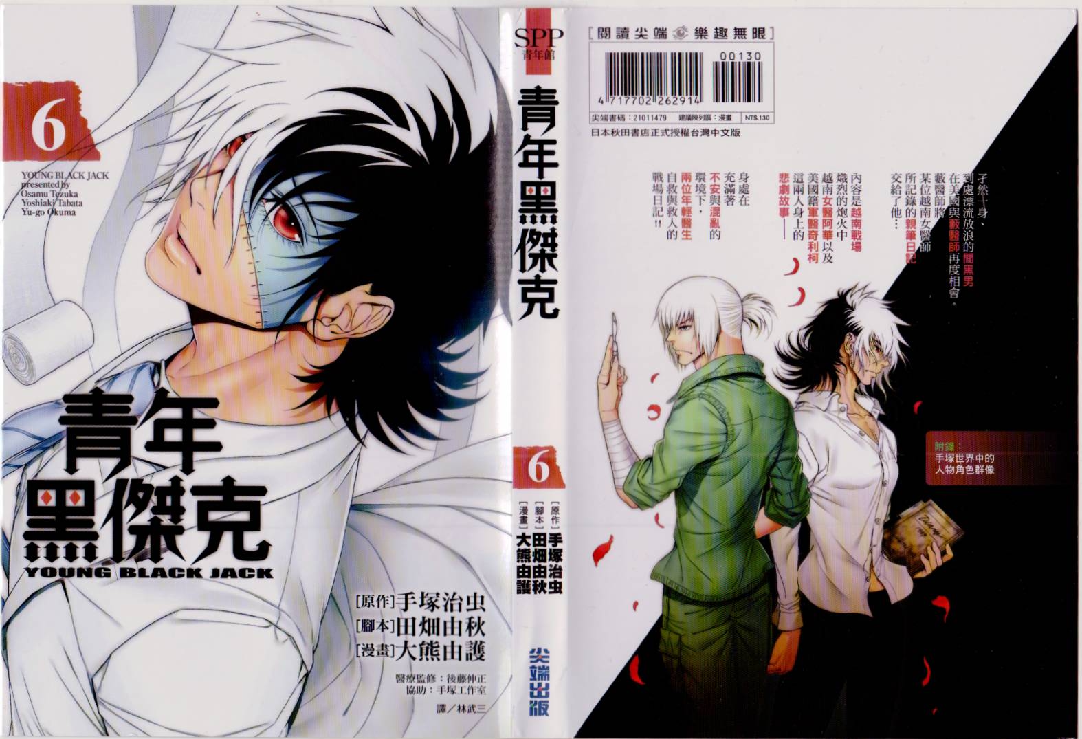 青年黑杰克第6卷图