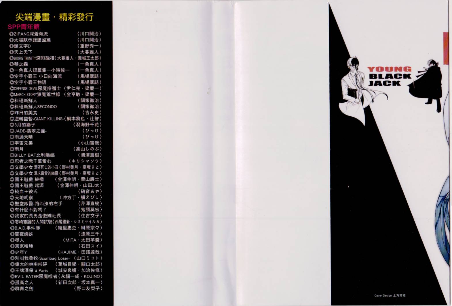 青年黑杰克第6卷图