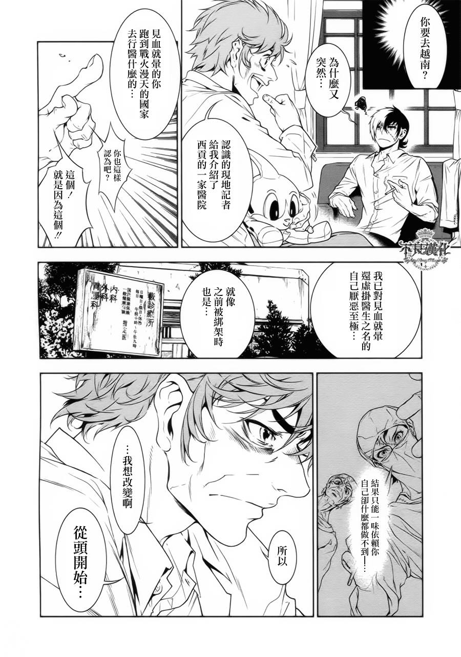 青年黑杰克第8话图