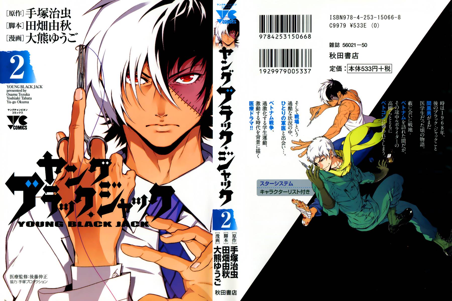 青年黑杰克第9话图