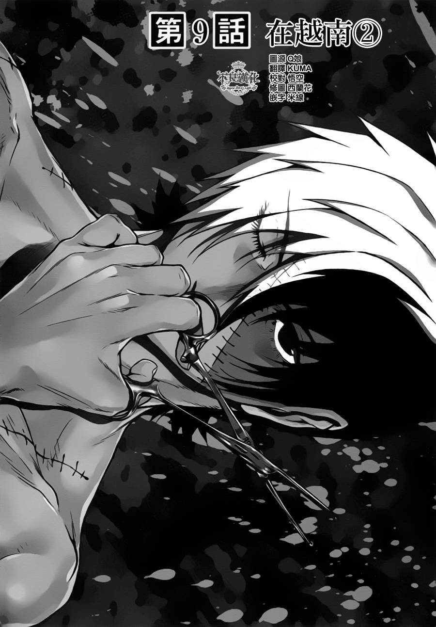 青年黑杰克第9话图