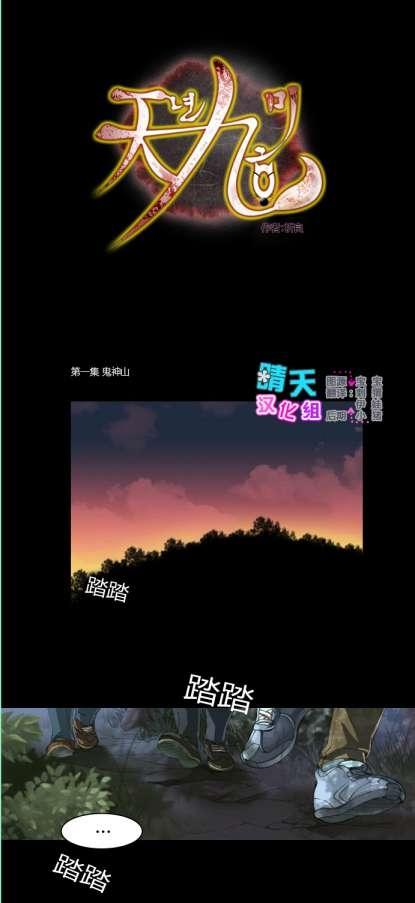 千年九尾狐第1话图