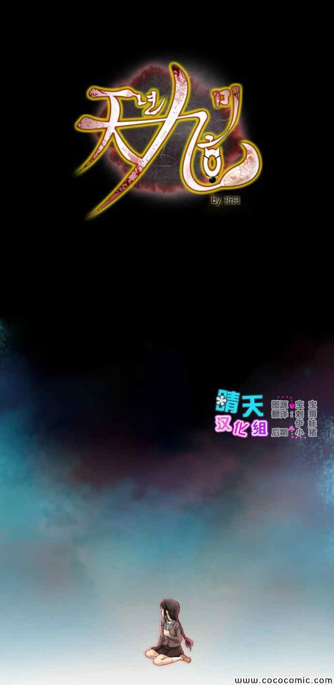 千年九尾狐第10话图