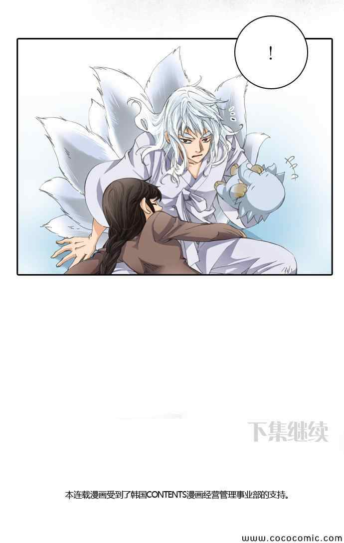 千年九尾狐第10话图
