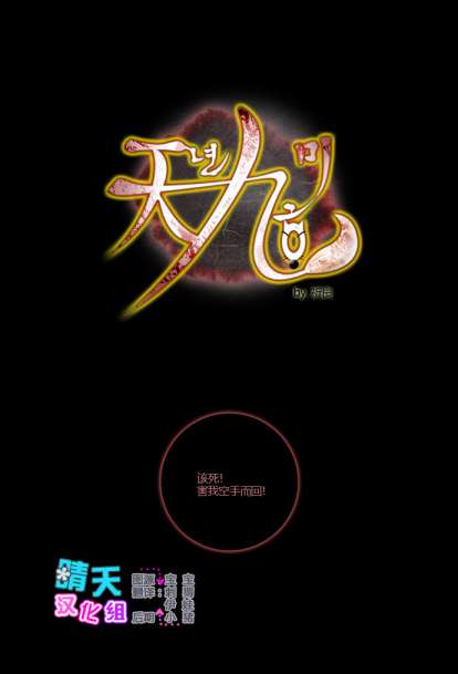 千年九尾狐第11话图