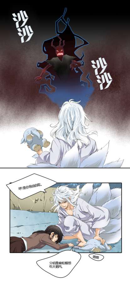 千年九尾狐第11话图