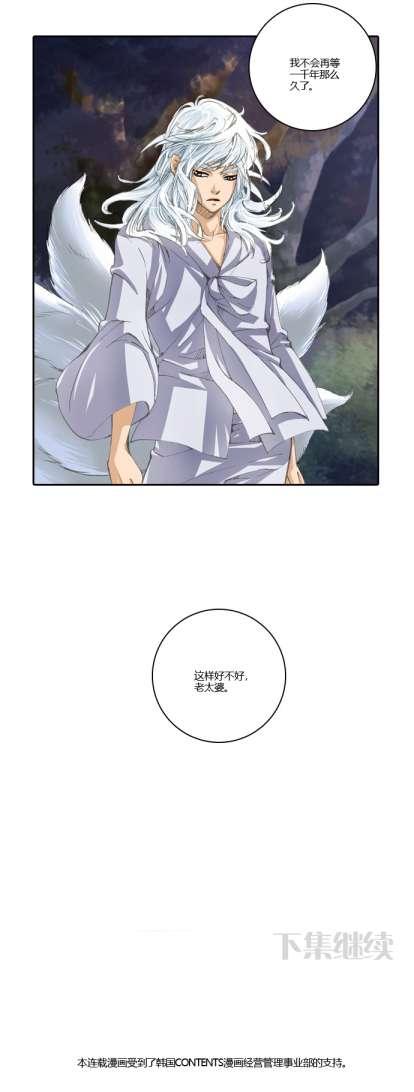 千年九尾狐第12话图