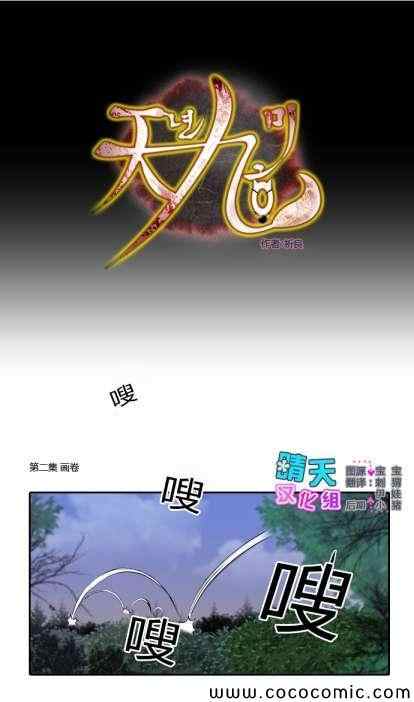 千年九尾狐第2话图