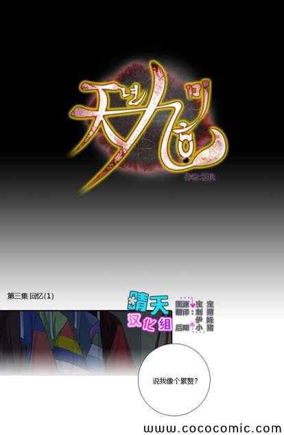 千年九尾狐第3话图