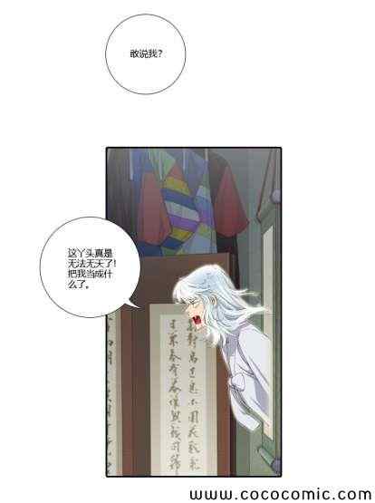 千年九尾狐第3话图