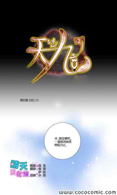 千年九尾狐第4话图