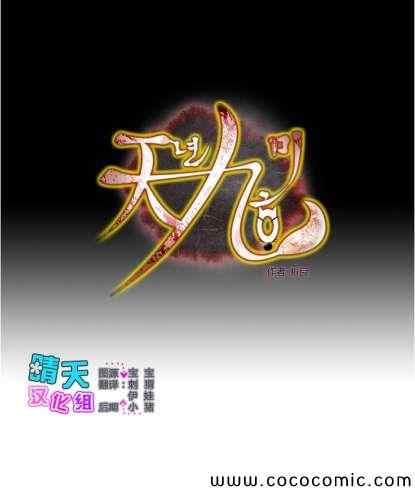 千年九尾狐第5话图