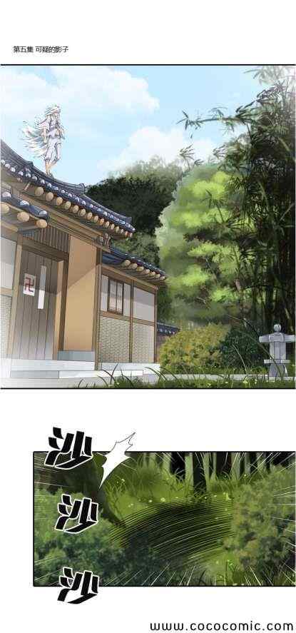 千年九尾狐第5话图