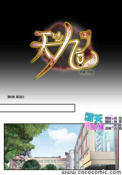 千年九尾狐第6话图